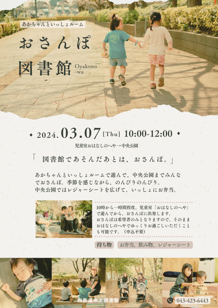 「おさんぽ図書館」ご一緒しませんか(3月7日開催)